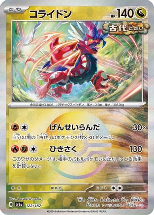 Koraidon (Mirror Foil) (122/187) - SV8a Terastal Fest ex