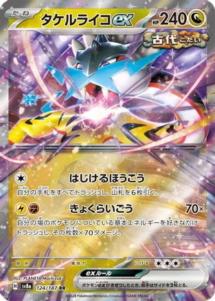 Raging Bolt ex - 124/187 (124/187) - SV8a Terastal Fest ex Holofoil