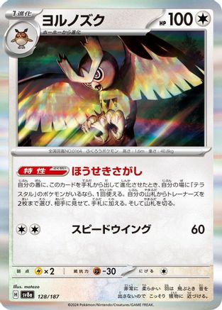 Noctowl (128/187) - SV8a Terastal Fest ex