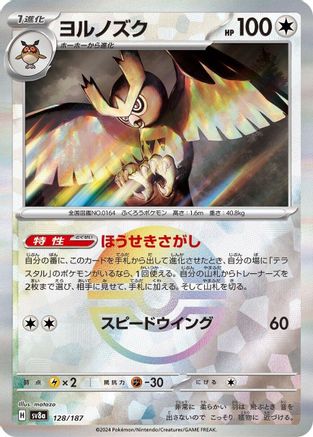 Noctowl (Mirror Foil) (128/187) - SV8a Terastal Fest ex Holofoil