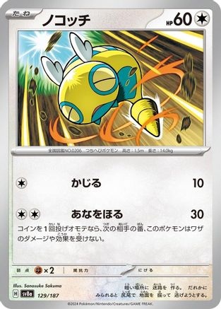 Dunsparce (129/187) - SV8a Terastal Fest ex