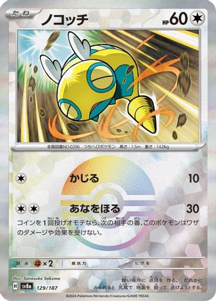 Dunsparce (Mirror Foil) (129/187) - SV8a Terastal Fest ex Holofoil