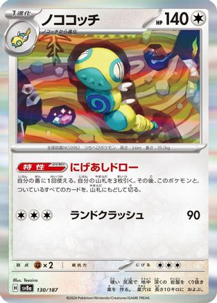 Dudunsparce (130/187) - SV8a Terastal Fest ex