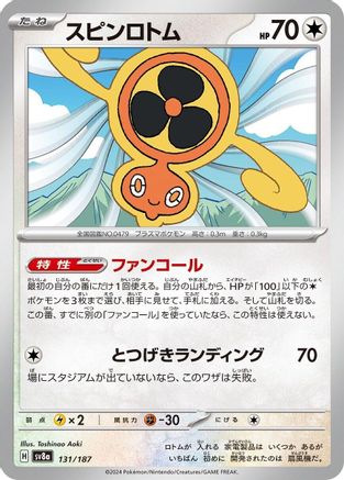 Fan Rotom (131/187) - SV8a Terastal Fest ex