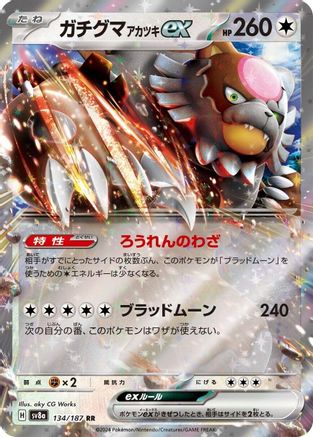 Bloodmoon Ursaluna ex - 134/187 (134/187) - SV8a Terastal Fest ex Holofoil