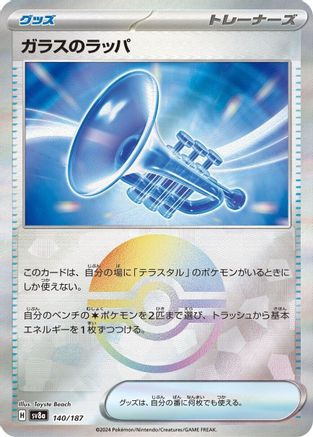 Glass Trumpet (Mirror Foil) (140/187) - SV8a Terastal Fest ex Holofoil