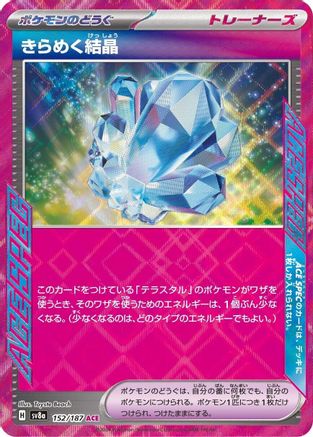 Sparkling Crystal (152/187) - SV8a Terastal Fest ex Holofoil