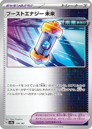 Future Booster Energy Capsule (158/187) - SV8a Terastal Fest ex