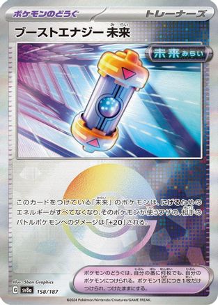 Future Booster Energy Capsule (Mirror Foil) (158/187) - SV8a Terastal Fest ex Holofoil