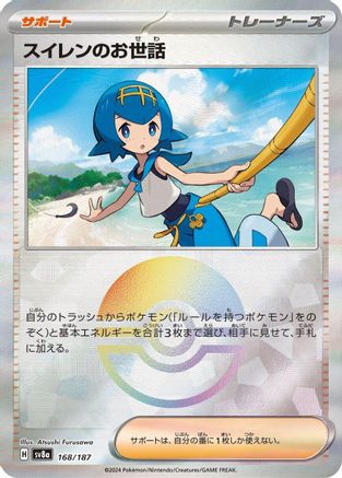 Lana's Aid (Mirror Foil) (168/187) - SV8a Terastal Fest ex