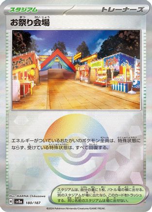 Festival Grounds (Mirror Foil) (180/187) - SV8a Terastal Fest ex