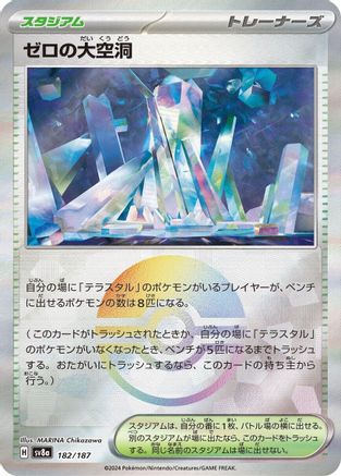 Area Zero Underdepths (Mirror Foil) (182/187) - SV8a Terastal Fest ex Holofoil