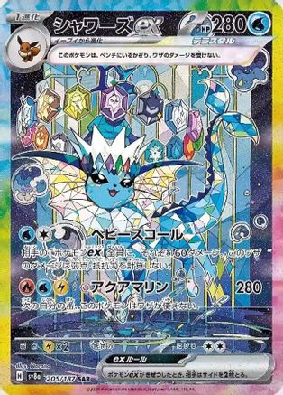 Vaporeon ex - 205/187 (205/187) - SV8a Terastal Fest ex Holofoil