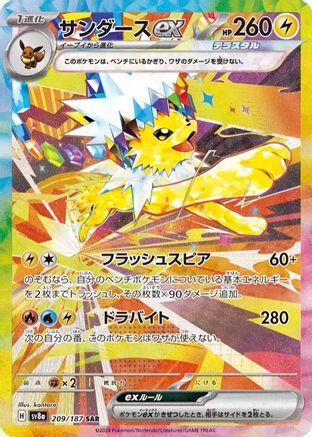 Jolteon ex - 209/187 (209/187) - SV8a Terastal Fest ex Holofoil