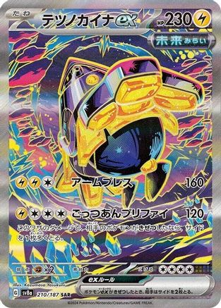 Iron Hands ex - 210/187 (210/187) - SV8a Terastal Fest ex Holofoil