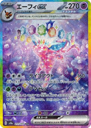 Espeon ex - 211/187 (211/187) - SV8a Terastal Fest ex Holofoil