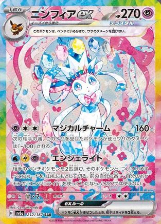 Sylveon ex - 212/187 (212/187) - SV8a Terastal Fest ex Holofoil