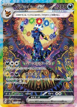 Umbreon ex - 217/187 (217/187) - SV8a Terastal Fest ex Holofoil