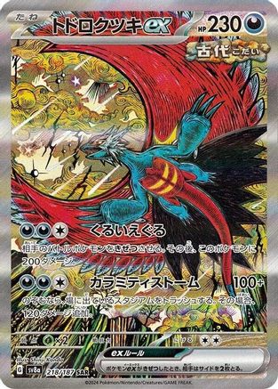 Roaring Moon ex - 218/187 (218/187) - SV8a Terastal Fest ex Holofoil