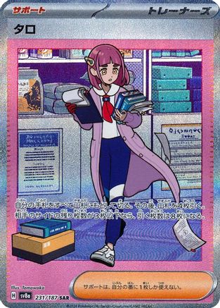 Lacey - 231/187 (231/187) - SV8a Terastal Fest ex Holofoil