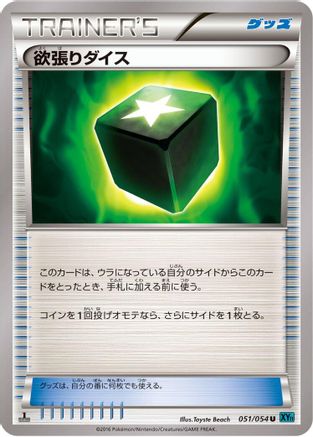 Greedy Dice (051/054) - XY11Br Cruel Traitor Unlimited