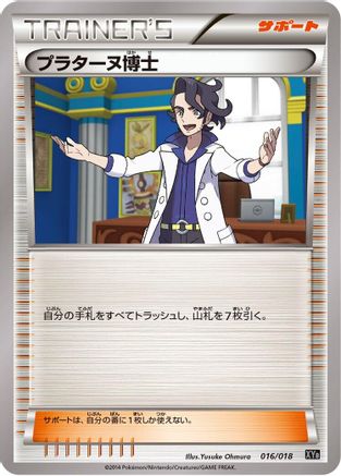 Professor Sycamore (016/018) - XYB DialgaEX  AegislashEX Hyper Metal Chain Deck