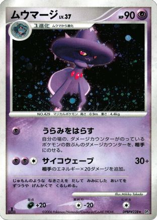 Mismagius  - DP1 SpaceTime Creation 1st Edition Holofoil