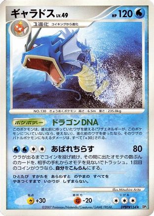 Gyarados  - DP2 Secret of the Lakes Unlimited
