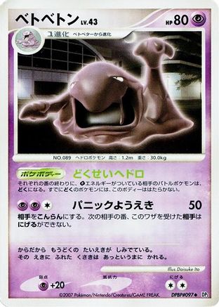 Muk  - DP3 Shining Darkness 1st Edition