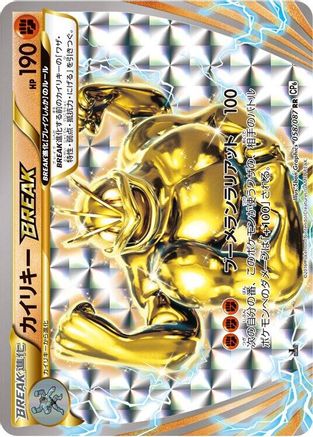 Machamp BREAK (058/087) - CP6 Expansion Pack 20th Anniversary