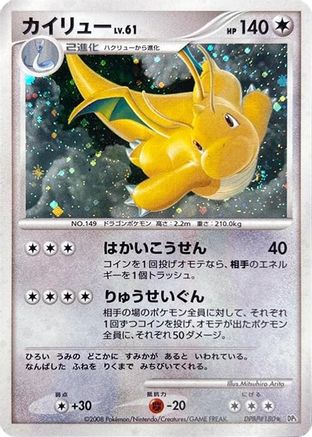 Dragonite  - DP5 Cry from the Mysterious 1st Edition Holofoil