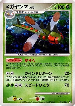 Yanmega (010/100) - Pt3 Beat of the Frontier 1st Edition Holofoil