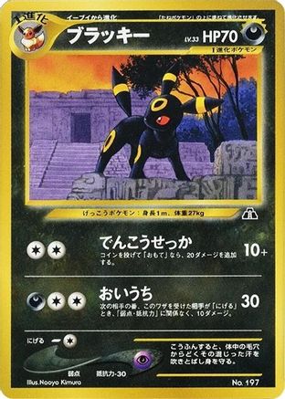 Umbreon  - Neo Premium File 2
