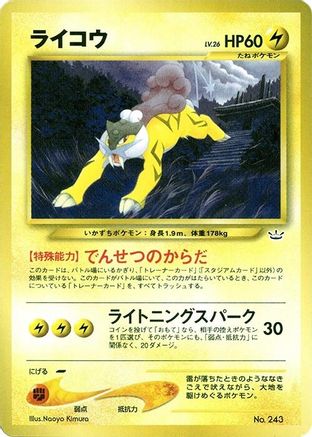 Raikou  - Neo Premium File 3