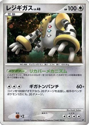 Regigigas  - Heatran vs Regigigas Deck Kit Unlimited Holofoil