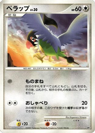 Chatot  - Magmortar vs Electivire Deck Kit 1st Edition