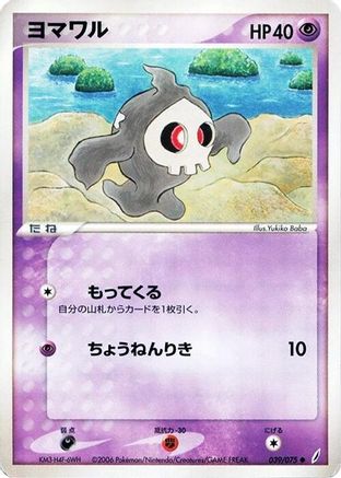 Duskull (039/075) - Miracle Crystal