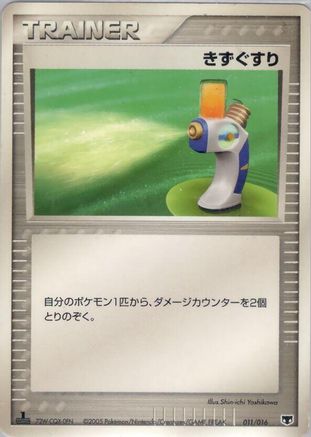Potion (011/016) - Mirages Mew Constructed Starter Deck Unlimited Holofoil