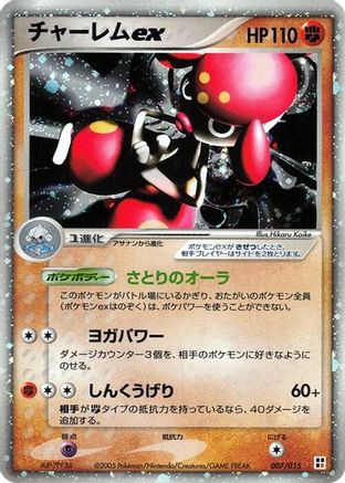 Medicham ex (007/015) - Fighting Quick Construction Pack 1st Edition Holofoil