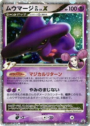 Mismagius GL LV.X - 011/DPt-P (011/DPt-P) - DPtP Promotional cards Holofoil