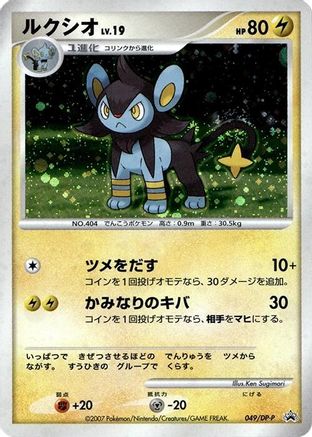 Luxio - 049/DP-P (049/DP-P) - DPP Promotional cards Holofoil