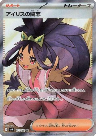 Iris's Fighting Spirit - 121/100 (121/100) - SV9 Battle Partners Holofoil
