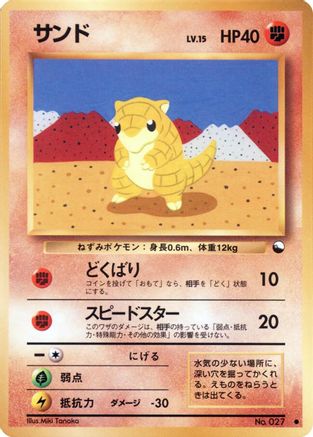Sandshrew  - Vending Machine cards Series 2 Red