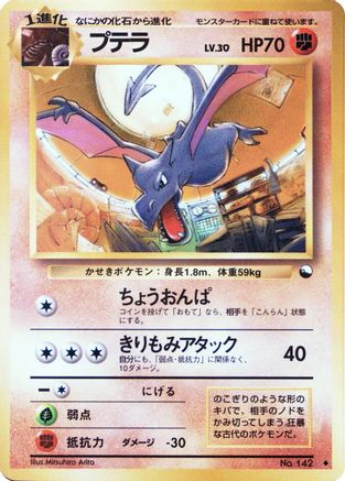 Aerodactyl  - Vending Machine cards Series 2 Red