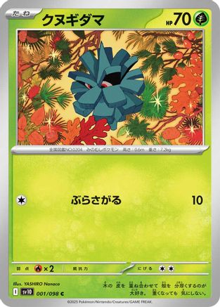 Pineco (001/098) - SV10 The Glory of Team Rocket