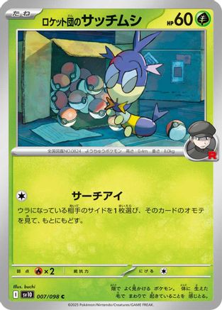 Team Rocket's Blipbug (007/098) - SV10 The Glory of Team Rocket