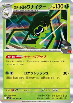 Team Rocket's Spidops (009/098) - SV10 The Glory of Team Rocket Holofoil