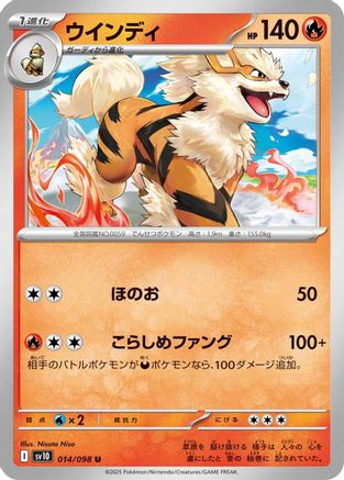 Arcanine (014/098) - SV10 The Glory of Team Rocket