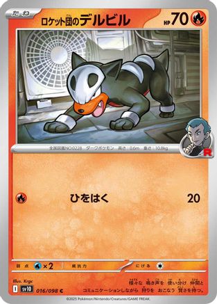Team Rocket's Houndour (016/098) - SV10 The Glory of Team Rocket
