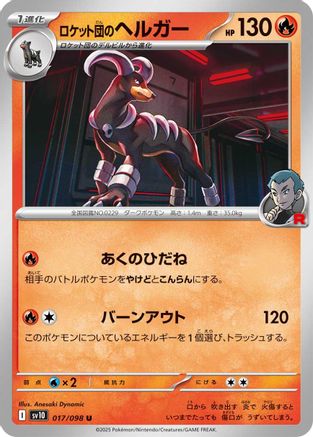 Team Rocket's Houndoom (017/098) - SV10 The Glory of Team Rocket